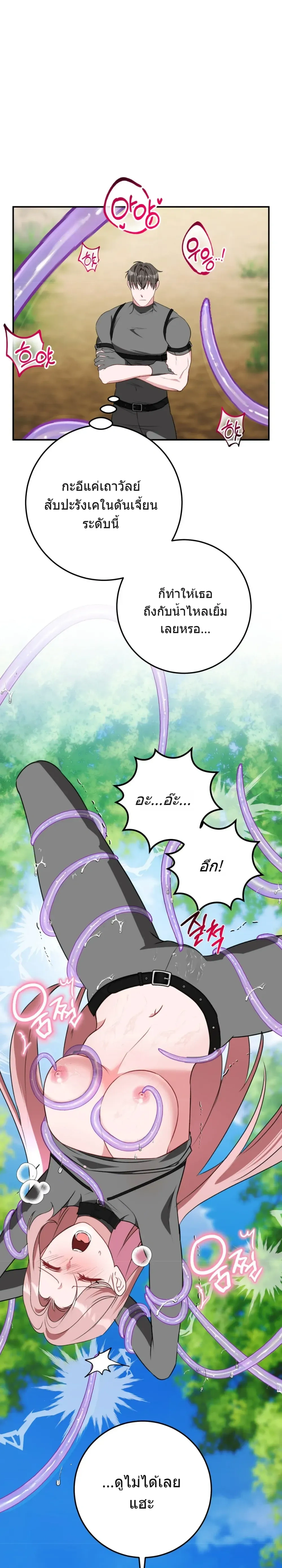 In the Dungeon With My Childhood Friend – ตะลุยดันเจี้ยนกับเพื่อนสมัยเด็ก ตอนที่ 1 — page 33 of 34