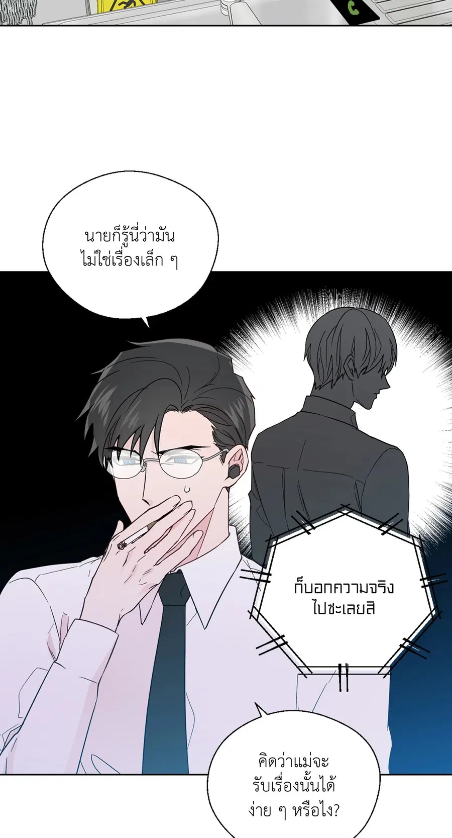 A Man of Virtue ตอนที่ 84 — page 11 of 53