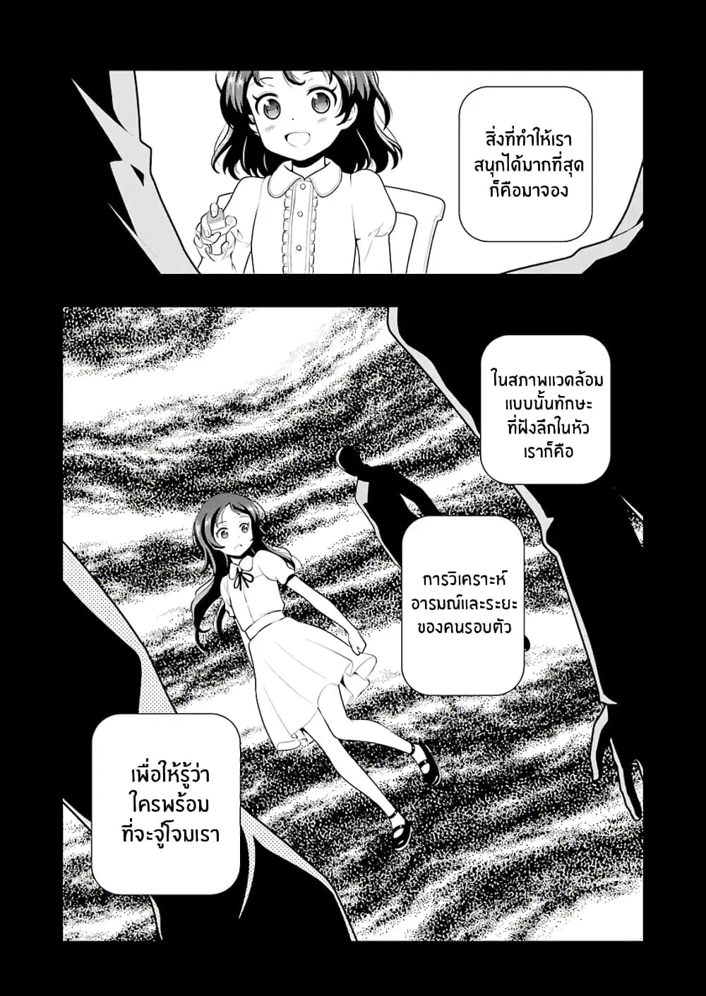 Saki ตอนที่ 204 — page 7 of 19