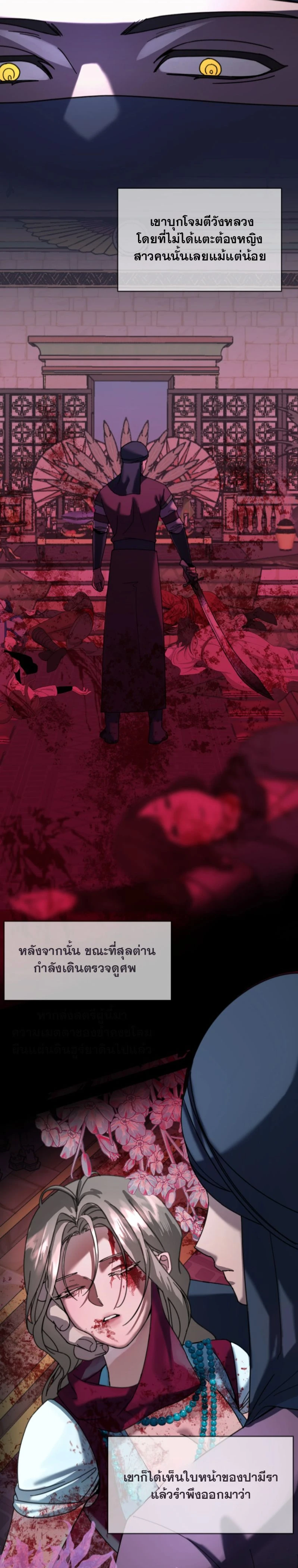 I became the Sultan’s Spoils – ฉันดันกลายเป็นเชลยศึกของสุลต่านไปซะแล้วละค่ะ ตอนที่ 1 — page 13 of 20
