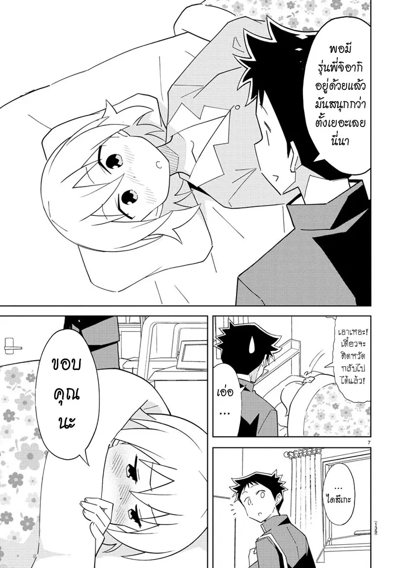 Atsumare! Fushigi Kenkyubu ตอนที่ 71 — page 7 of 9