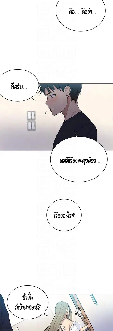 Secret Class ตอนที่ 7 — page 50 of 58