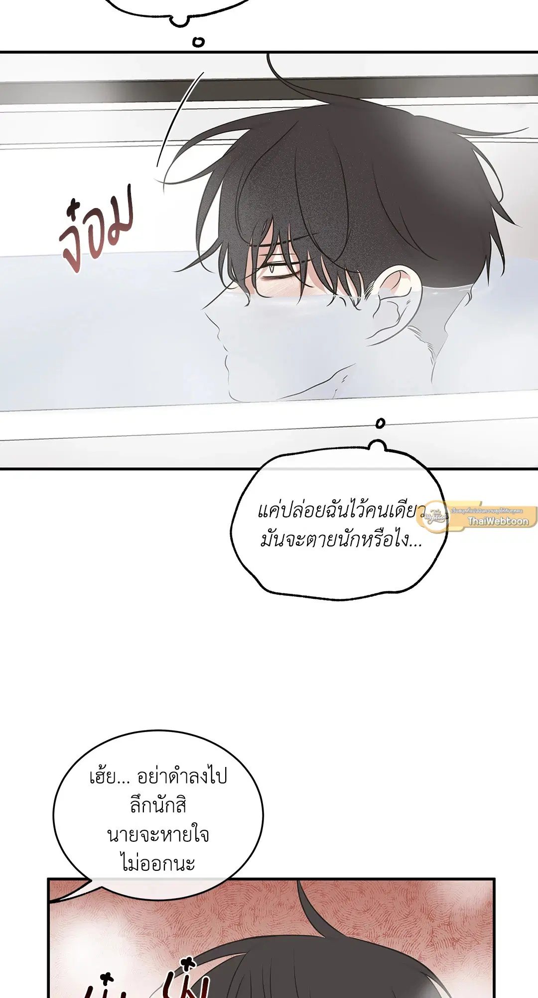 Low Tide in Twilight ตอนที่ 81 — page 33 of 70