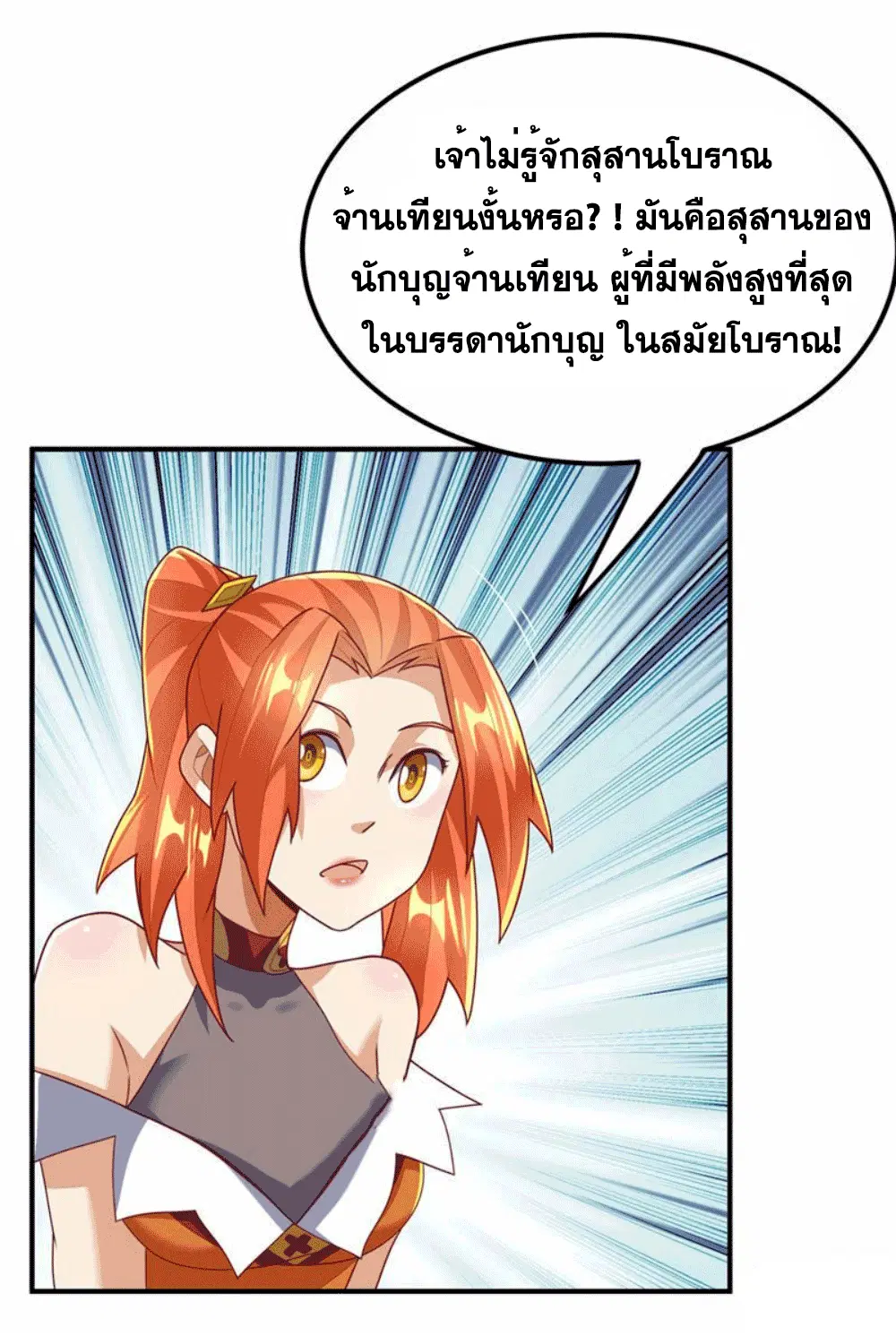 Wu Ni ตอนที่ 258 — page 4 of 58