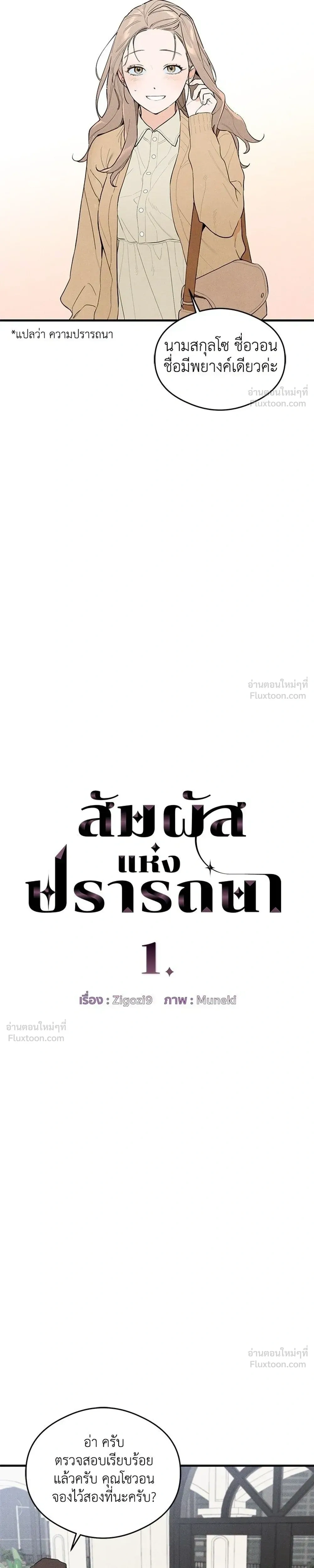 Devil’s Wish – สัมผัสแห่งปรารถนา ตอนที่ 1 — page 9 of 35