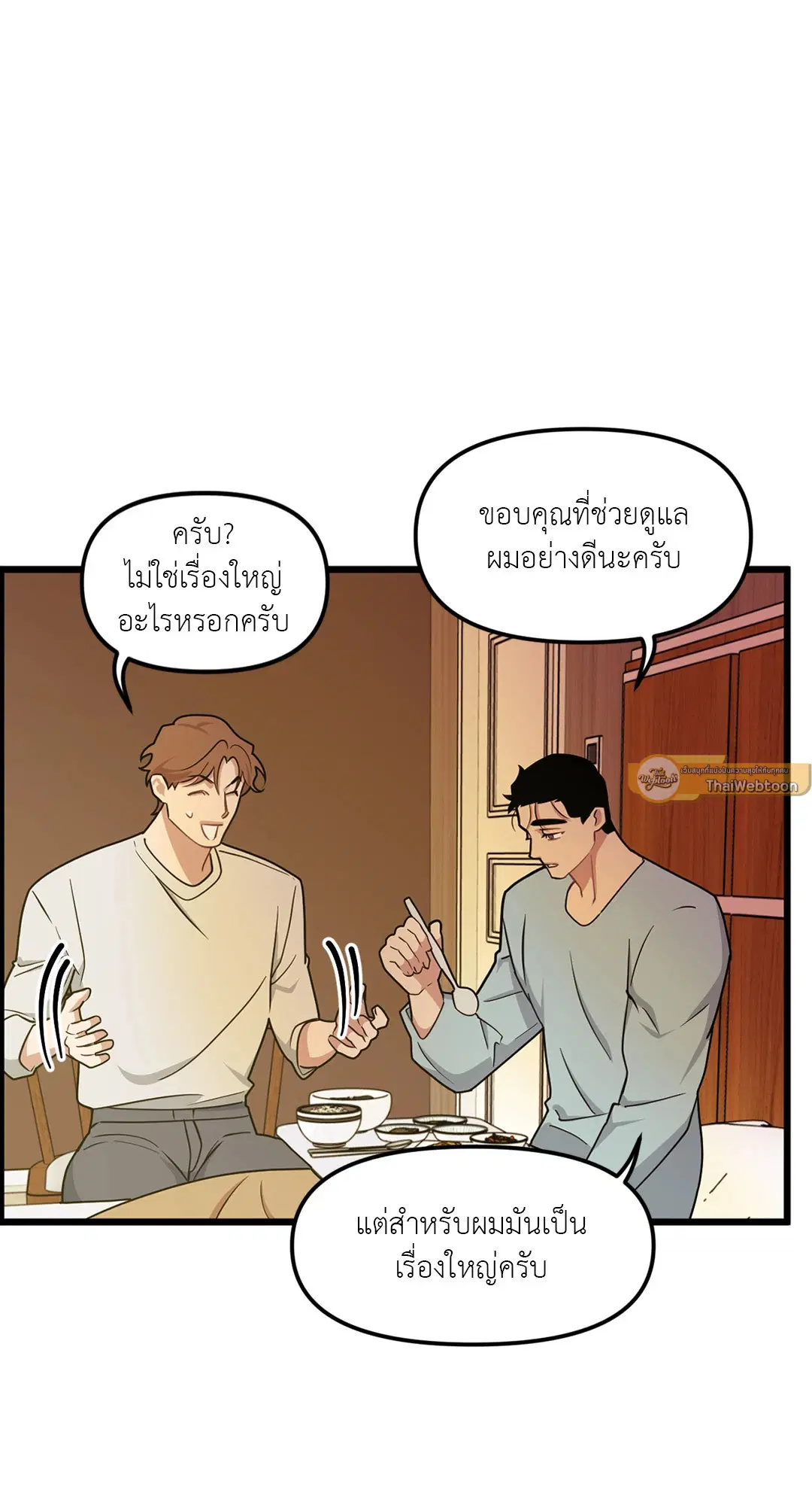 Full Volume ตอนที่ 67 — page 25 of 58