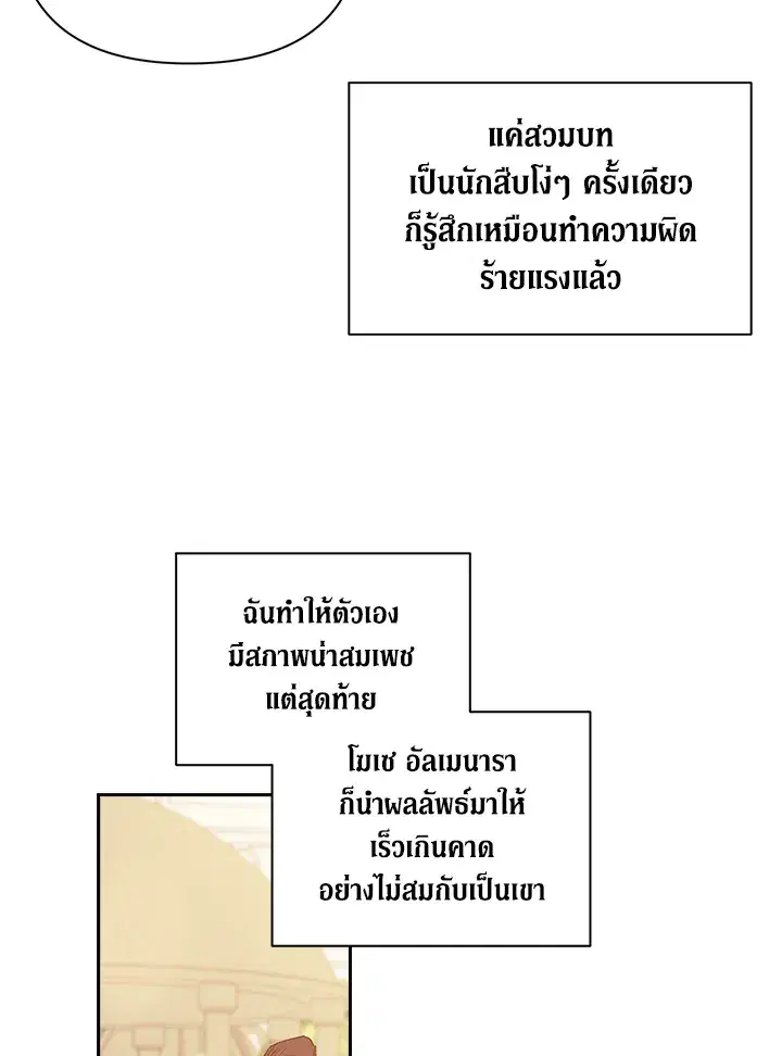 The Broken Ring – This Marriage Will Fail Anyway ตอนที่ 12 — page 43 of 99