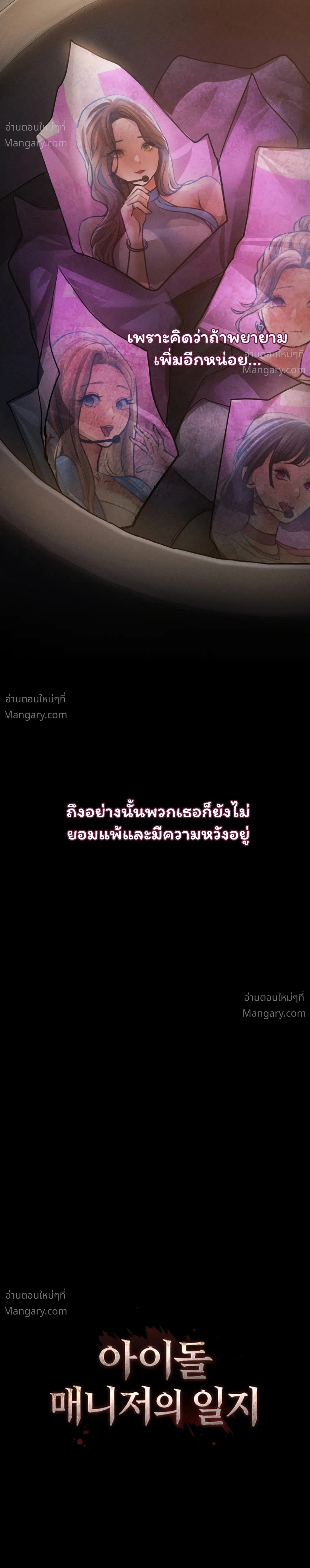 I Became the Manager of a Sponsored Idol – ฉันกลายเป็นผู้จัดการของไอดอลเด็กเสี่ย ตอนที่ 1 — page 11 of 60