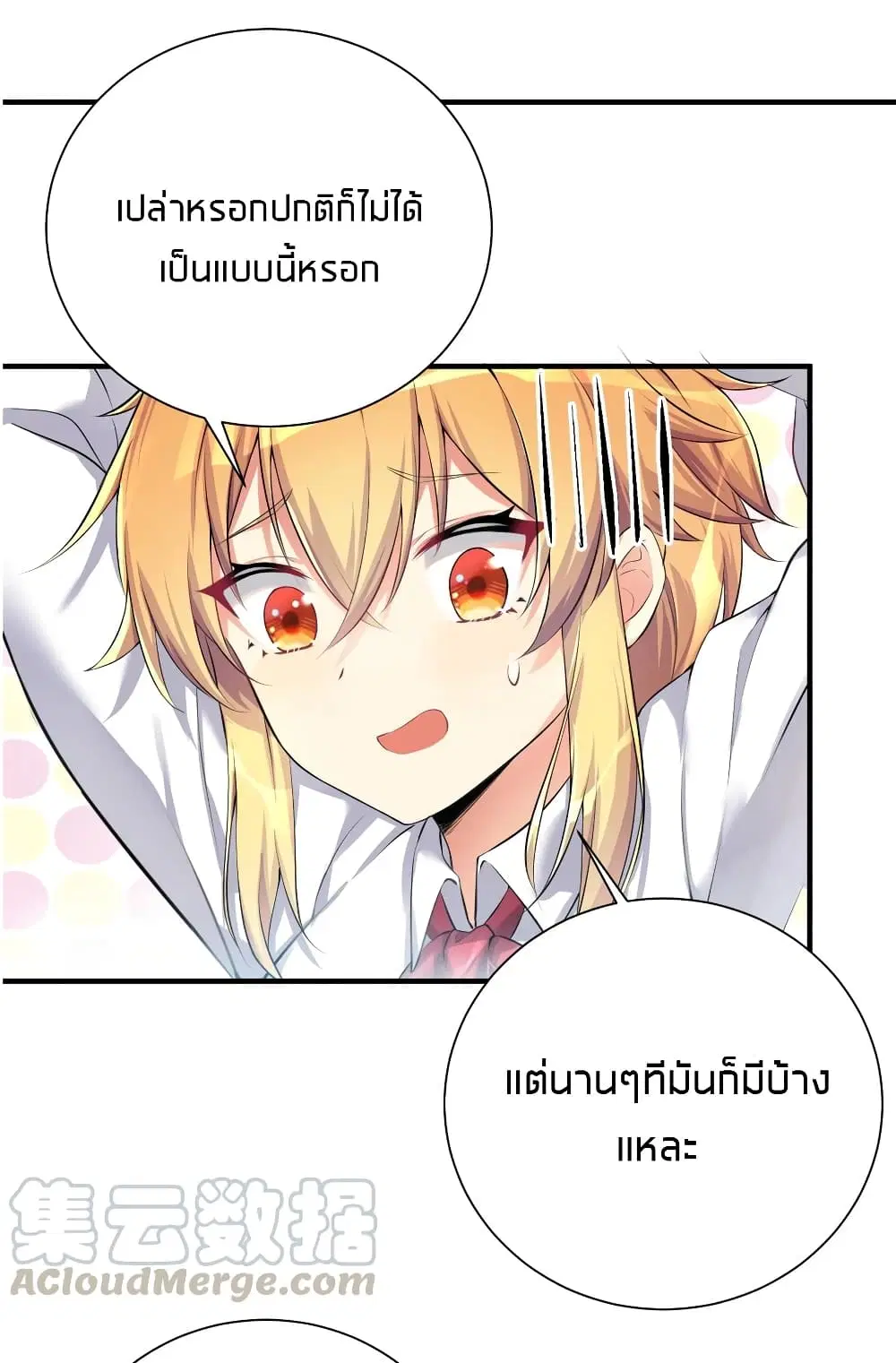 What Happended? Why I become to Girl? ตอนที่ 33 — page 18 of 47