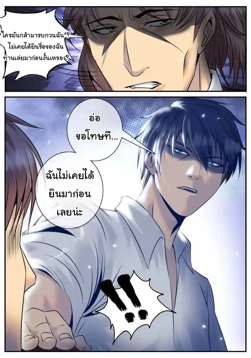 The Superb Captain in the City ตอนที่ 45 — page 12 of 20