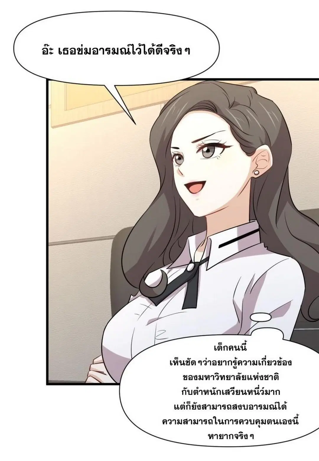 Immortal Swordsman in the Reverse World ตอนที่ 237 — page 34 of 46