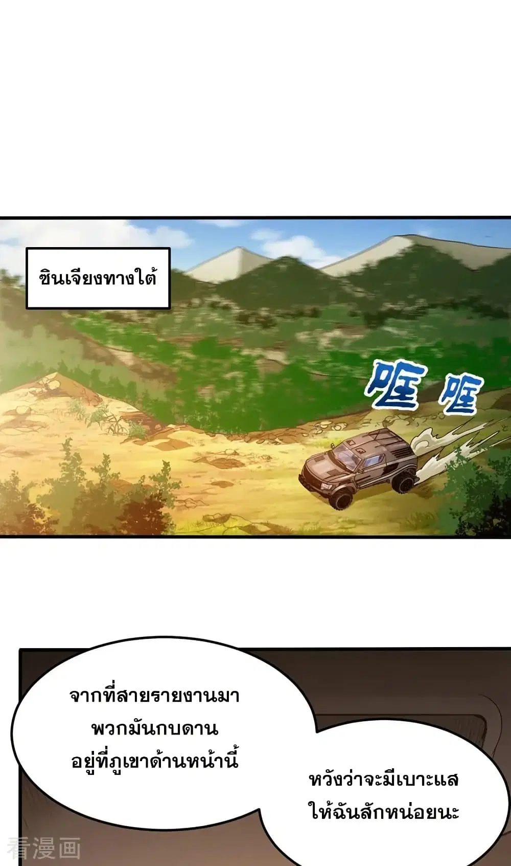 Peerless Doctor in the City ตอนที่ 112 — page 23 of 26