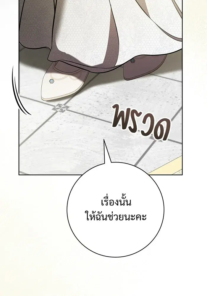 To My Husband’s Mistress ตอนที่ 91 — page 35 of 132