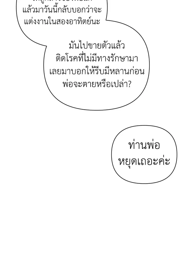 The Broken Ring – This Marriage Will Fail Anyway ตอนที่ 13 — page 32 of 118