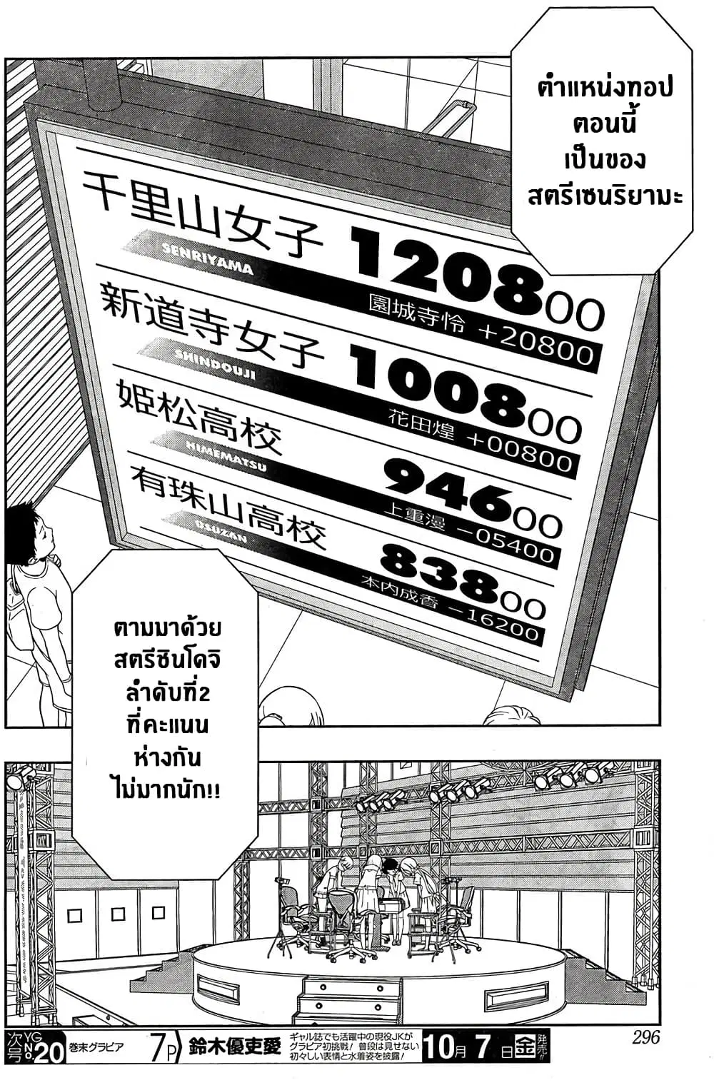 Saki ตอนที่ 165 — page 13 of 19