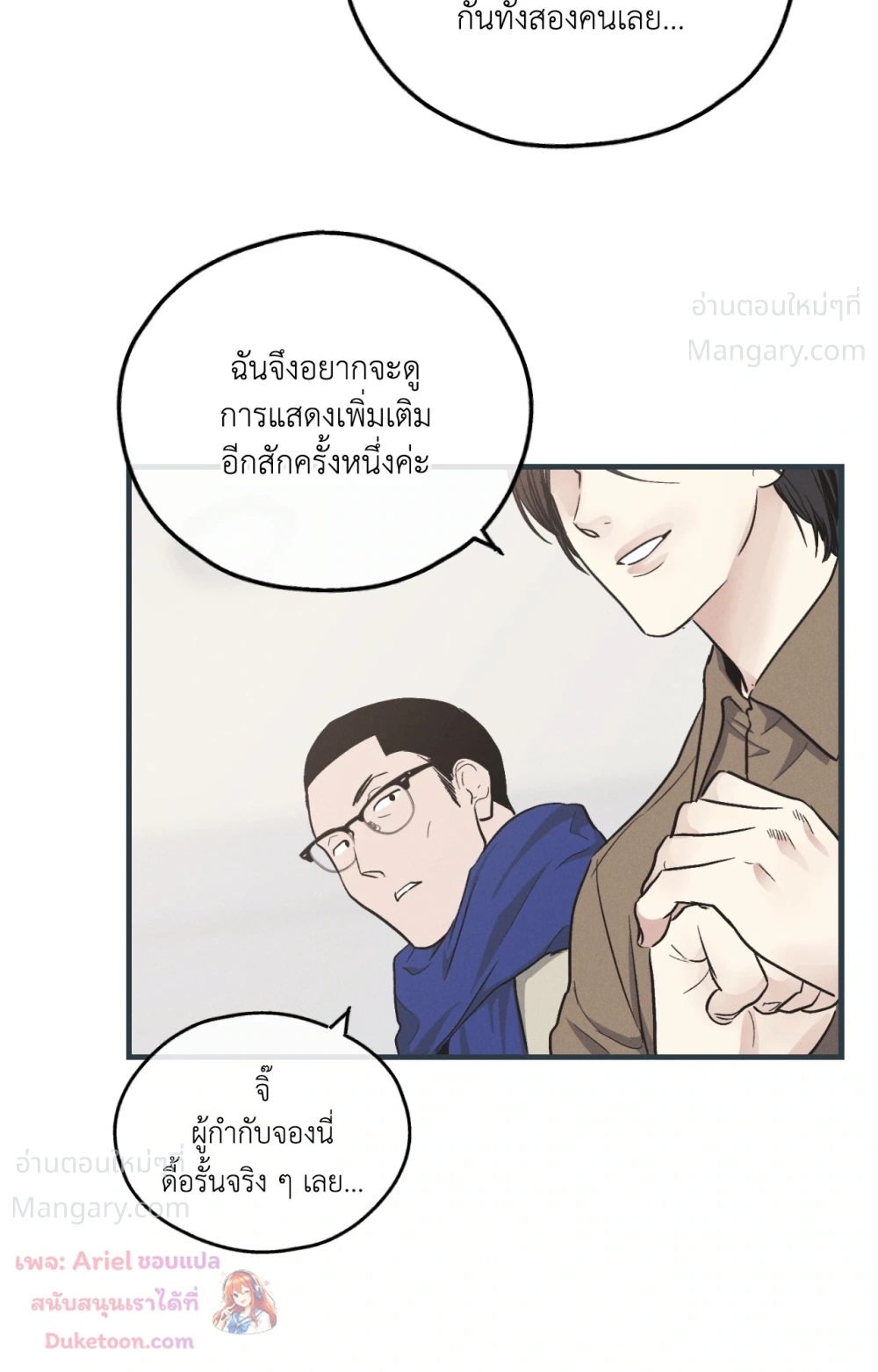PAYBACK ตอนที่ 104 — page 75 of 107