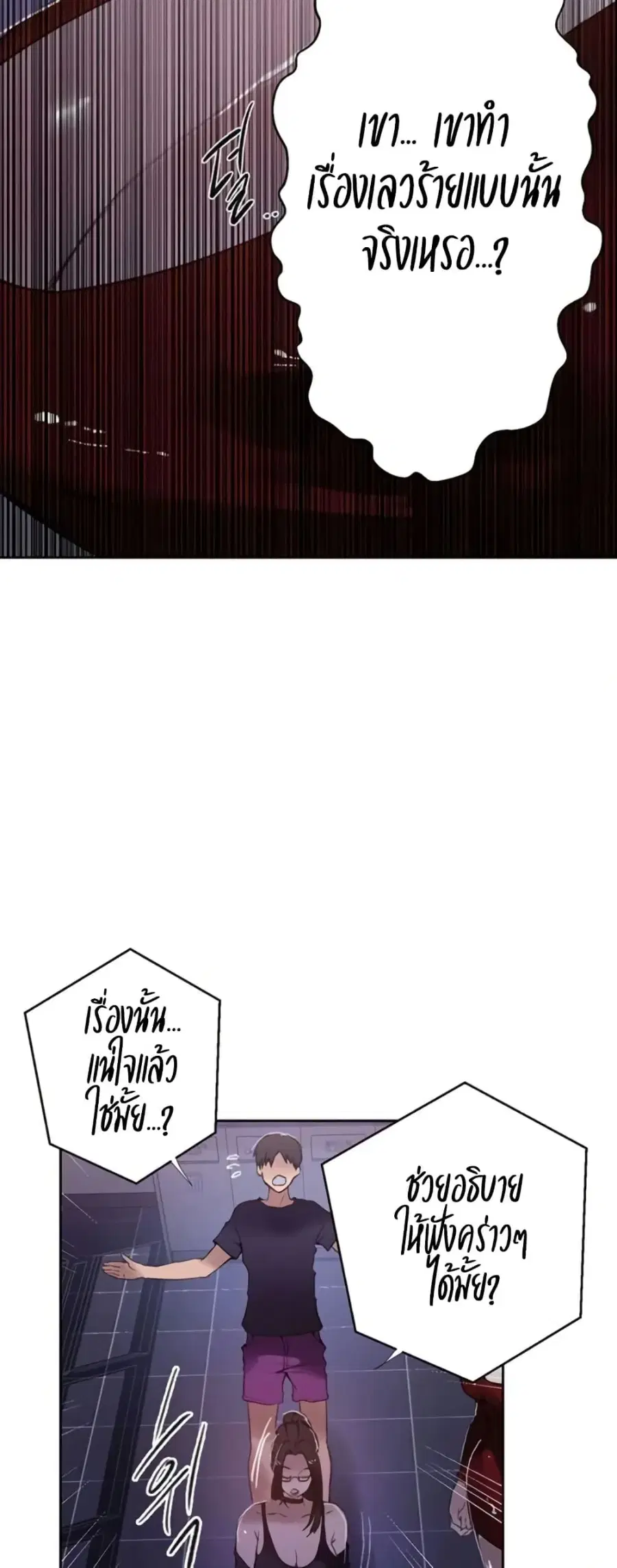 Secret Class ตอนที่ 288 — page 4 of 50