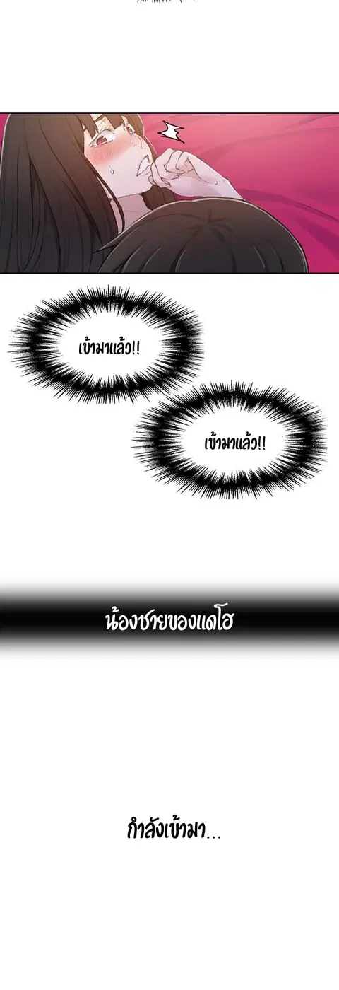 Secret Class ตอนที่ 23 — page 30 of 50