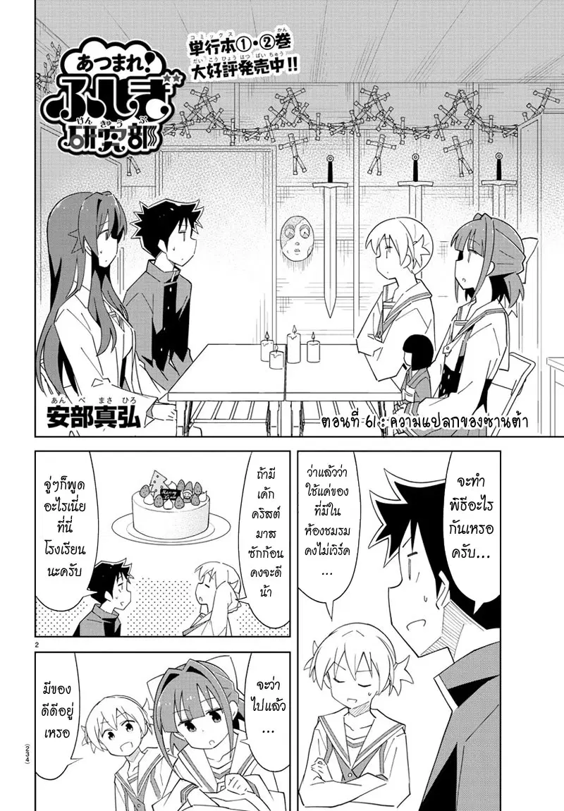 Atsumare! Fushigi Kenkyubu ตอนที่ 61 — page 2 of 8