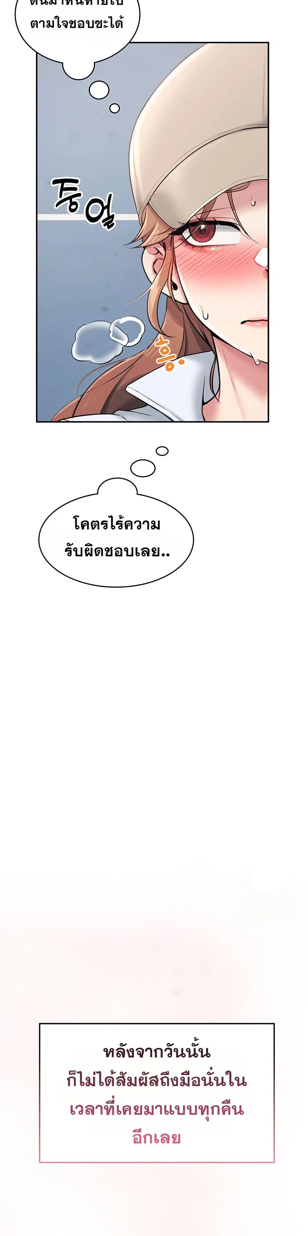 Wireless Touch ตอนที่ 14 — page 18 of 51
