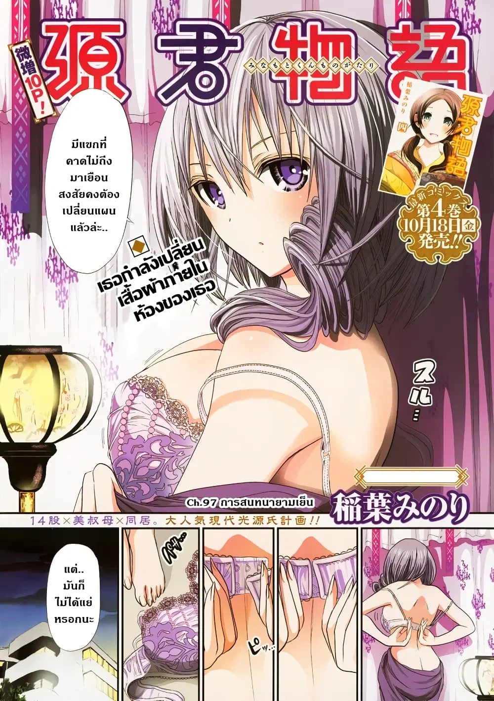 Minamoto-kun Monogatari ตอนที่ 97 — page 1 of 11