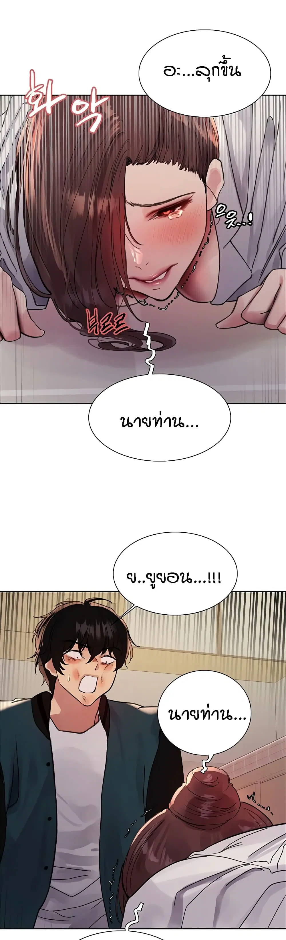 Sex-Stop Watch ตอนที่ 111 — page 24 of 42