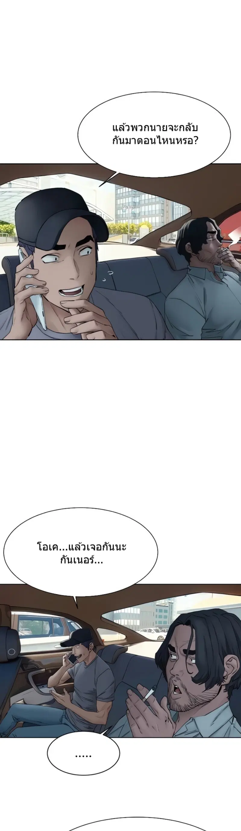 Silent War ตอนที่ 151 — page 2 of 36