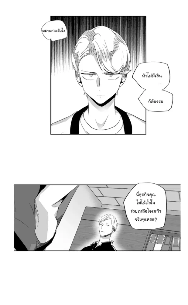 Love is an Illusion! – ซูเปอร์สตาร์ ตอนที่ 35 — page 18 of 36