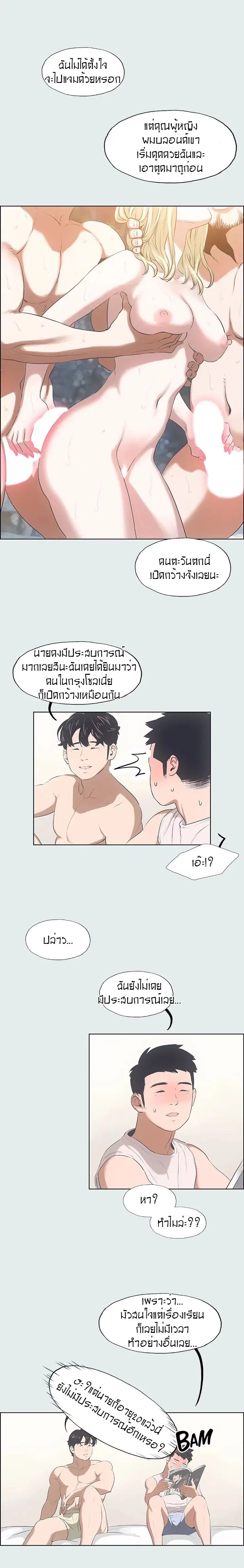 Summer Vacation ตอนที่ 2 — page 13 of 18
