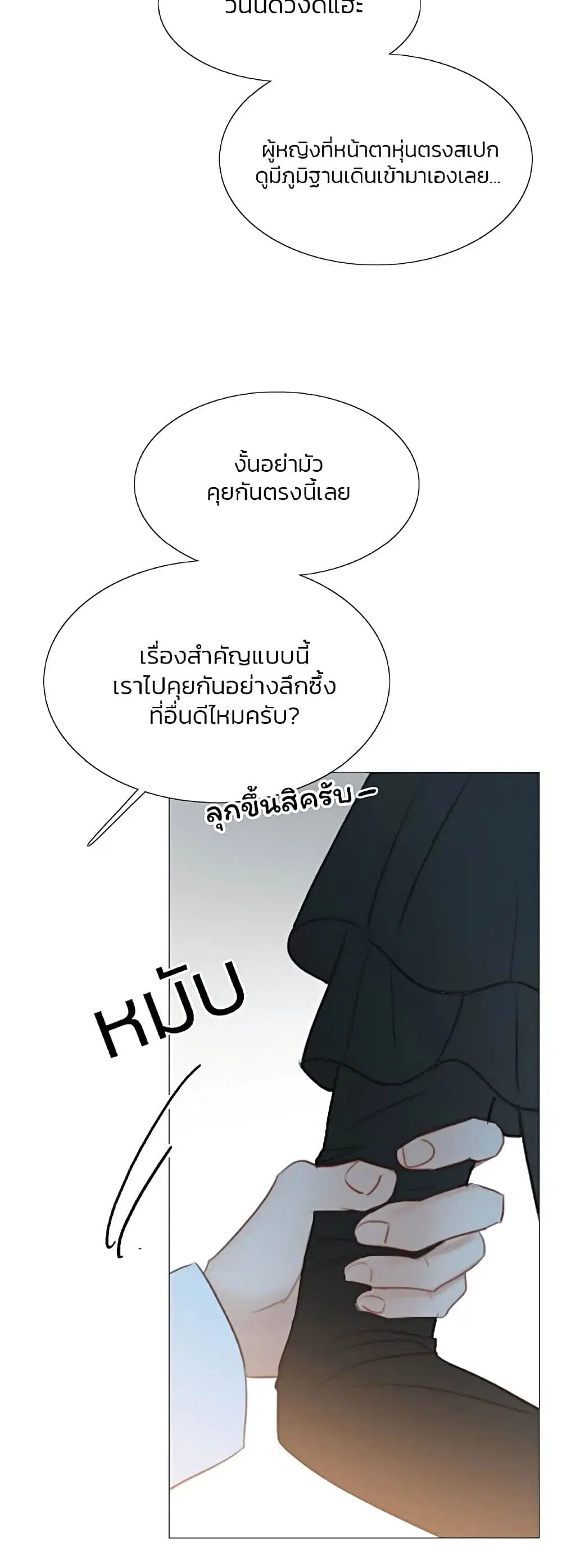 Serena ตอนที่ 17 — page 31 of 52