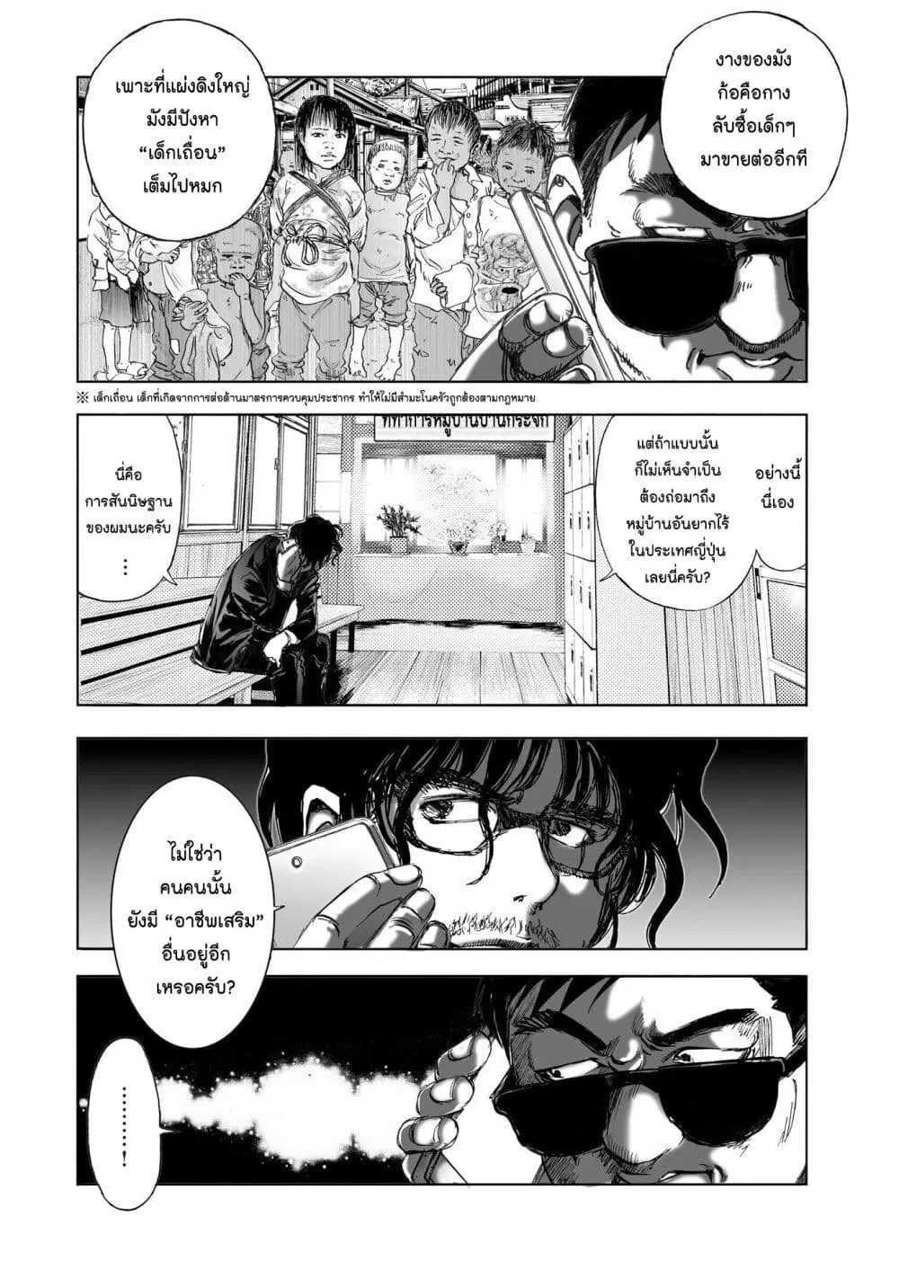 Mura Matsuri ตอนที่ 11.4 — page 4 of 23
