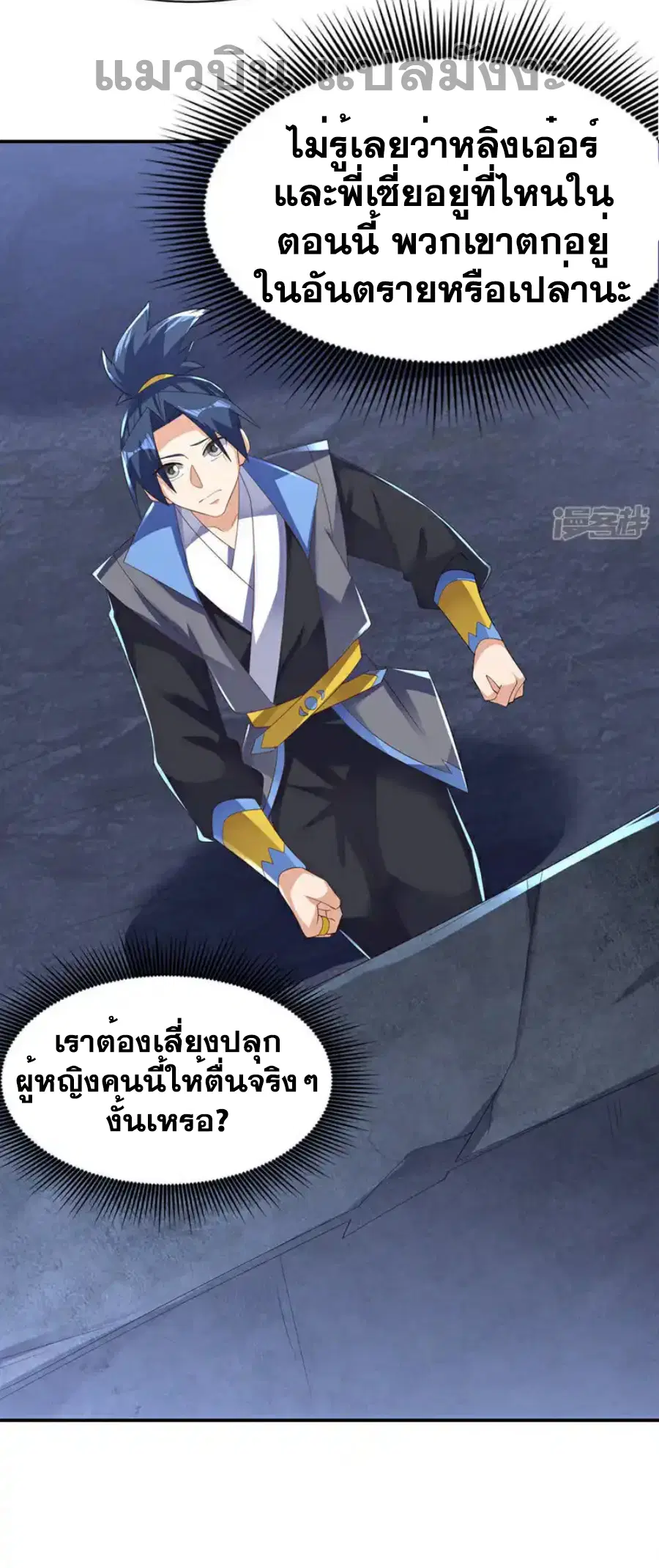 Wu Ni ตอนที่ 475 — page 4 of 33