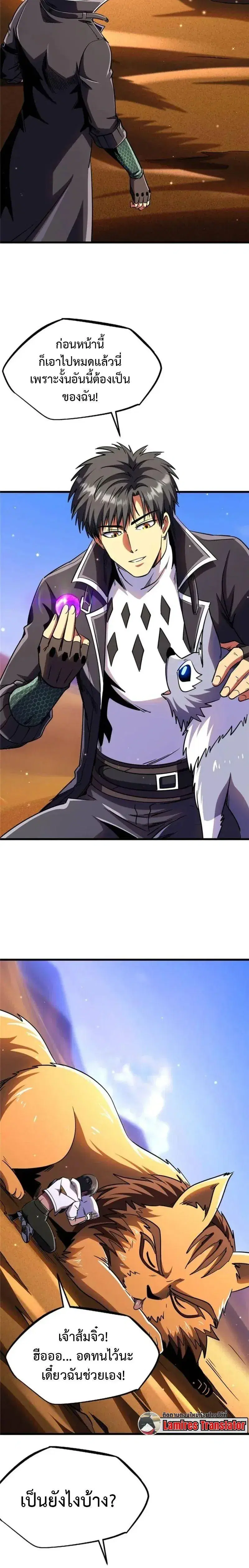 Super God Gene ตอนที่ 280 — page 2 of 11