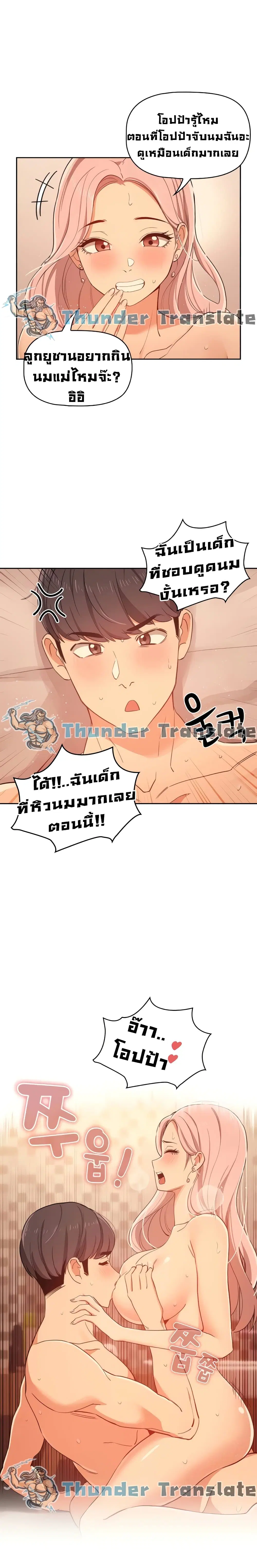 Private Tutoring in These Trying Times ตอนที่ 26 — page 2 of 27
