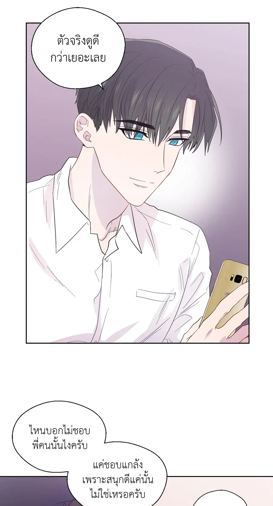 A Man of Virtue ตอนที่ 44 — page 31 of 46