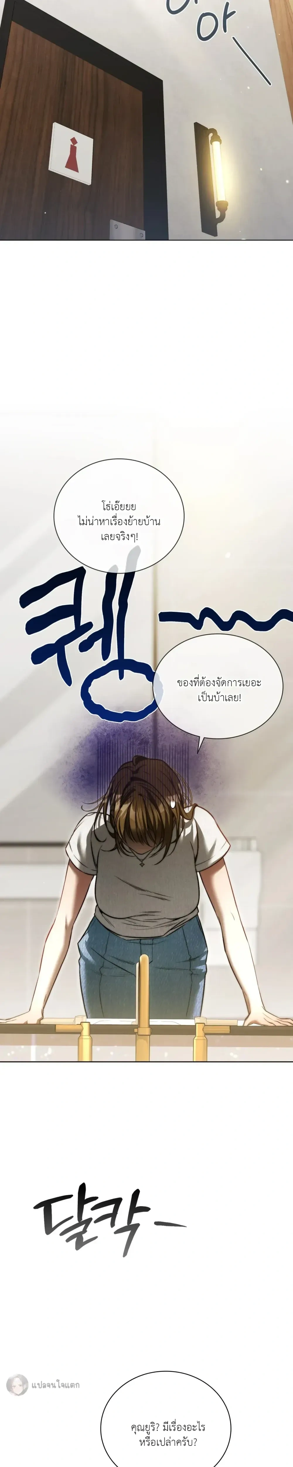 Surrounded by Movers – เมื่อฉันถูกพนักงานขนย้ายรุมล้อม ตอนที่ 1 — page 10 of 33