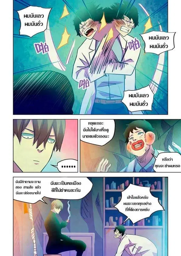 The Last Human ตอนที่ 219 — page 8 of 15
