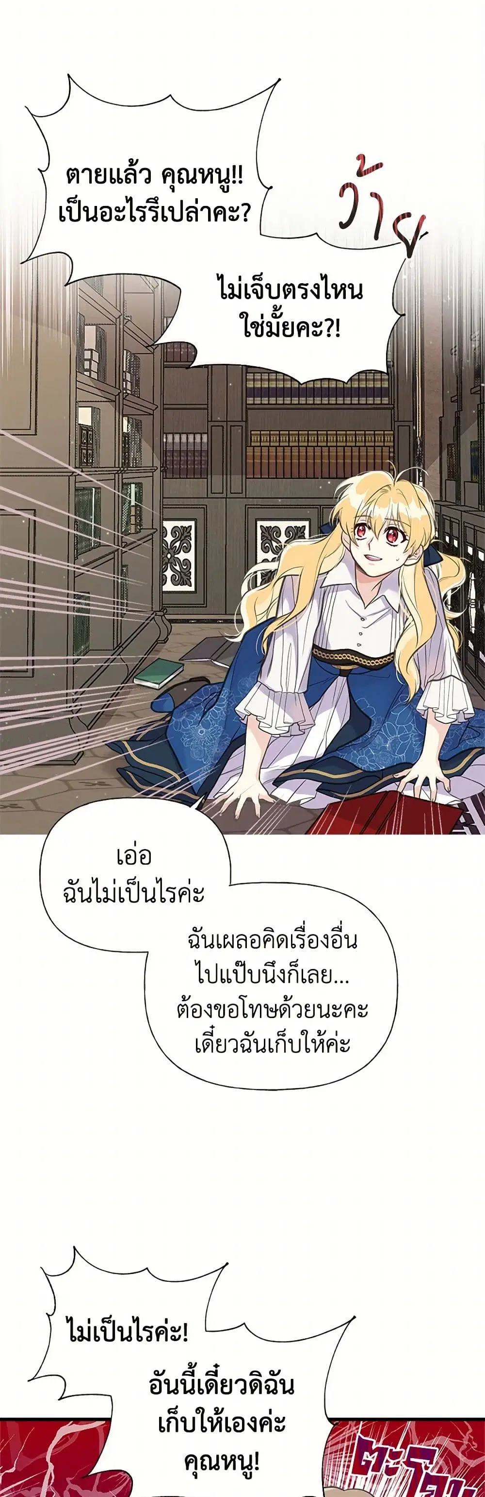 My Sister Picked up the Male Lead ตอนที่ 36 — page 16 of 35