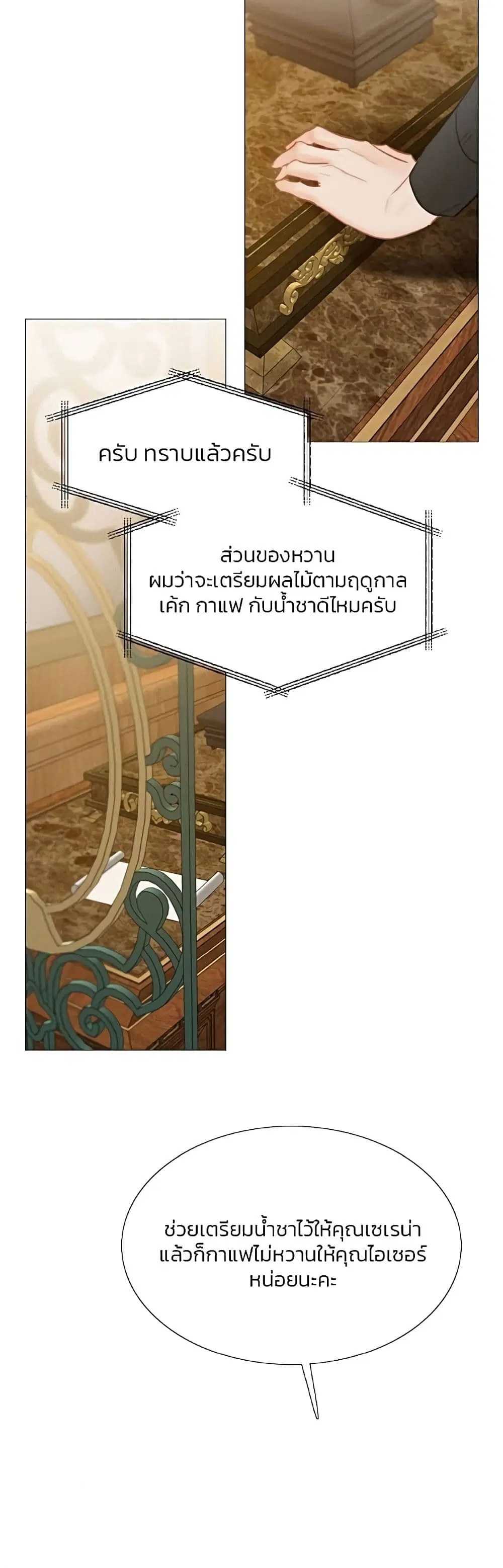 Serena ตอนที่ 25 — page 15 of 62