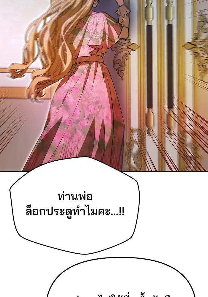 One Husband is Enough – เกมรักจับสามี ตอนที่ 11 — page 67 of 128