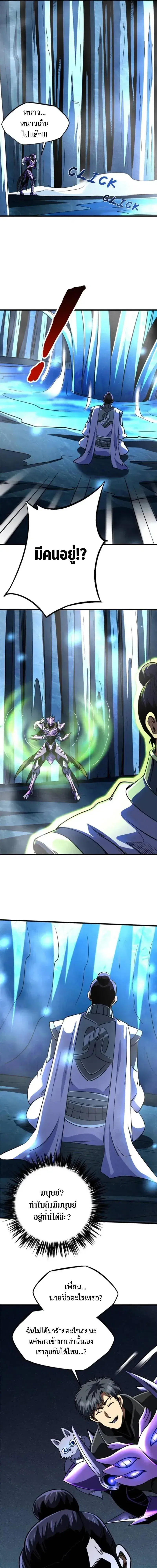 Super God Gene ตอนที่ 275 — page 9 of 11