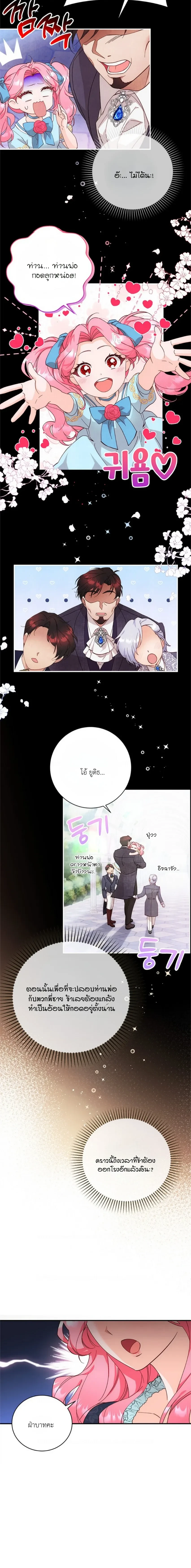 I Took Away the Tyrant’s Innocence – ข้าพรากพรหมจรรย์ของทรราชไปเสียแล้ว ตอนที่ 3 — page 8 of 17