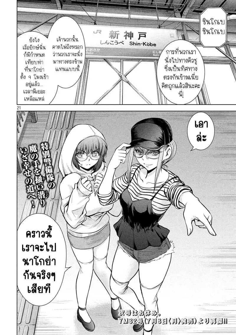 Satanophany ตอนที่ 97 — page 22 of 23