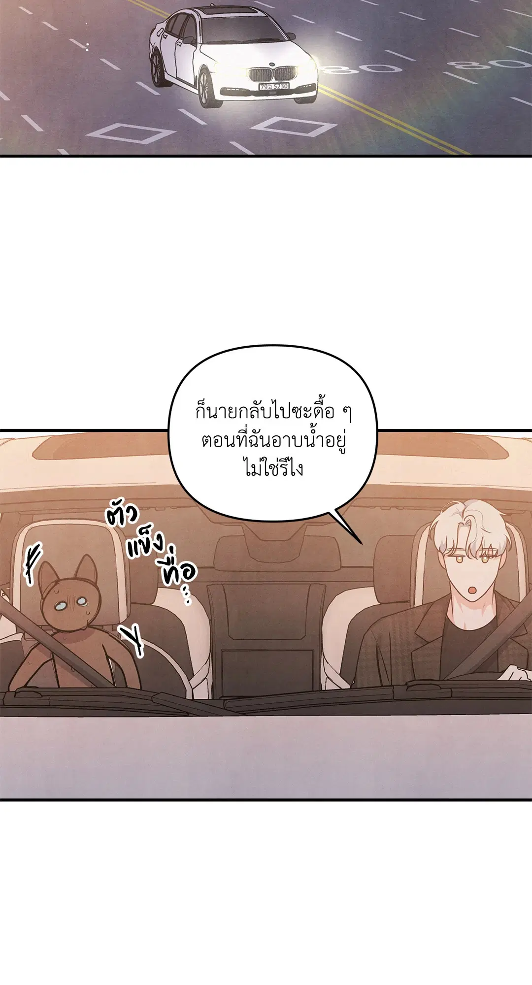 Roses and Champagne ตอนที่ 7 — page 13 of 61