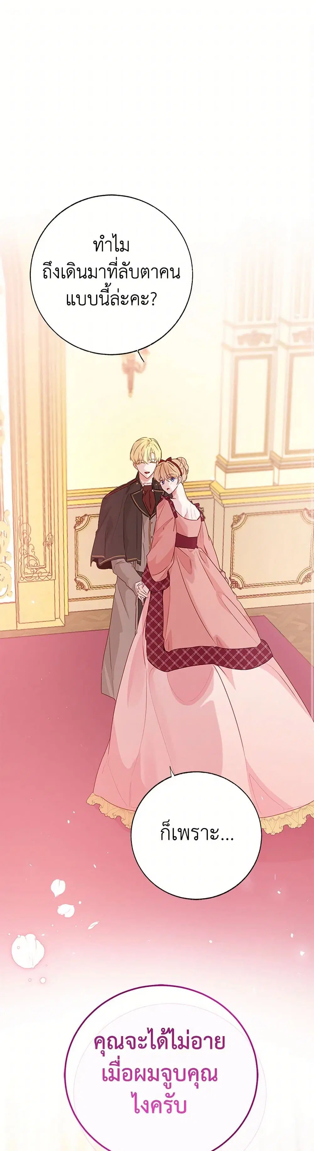 Stealing the Lady’s Heart ตอนที่ 94 — page 1 of 34