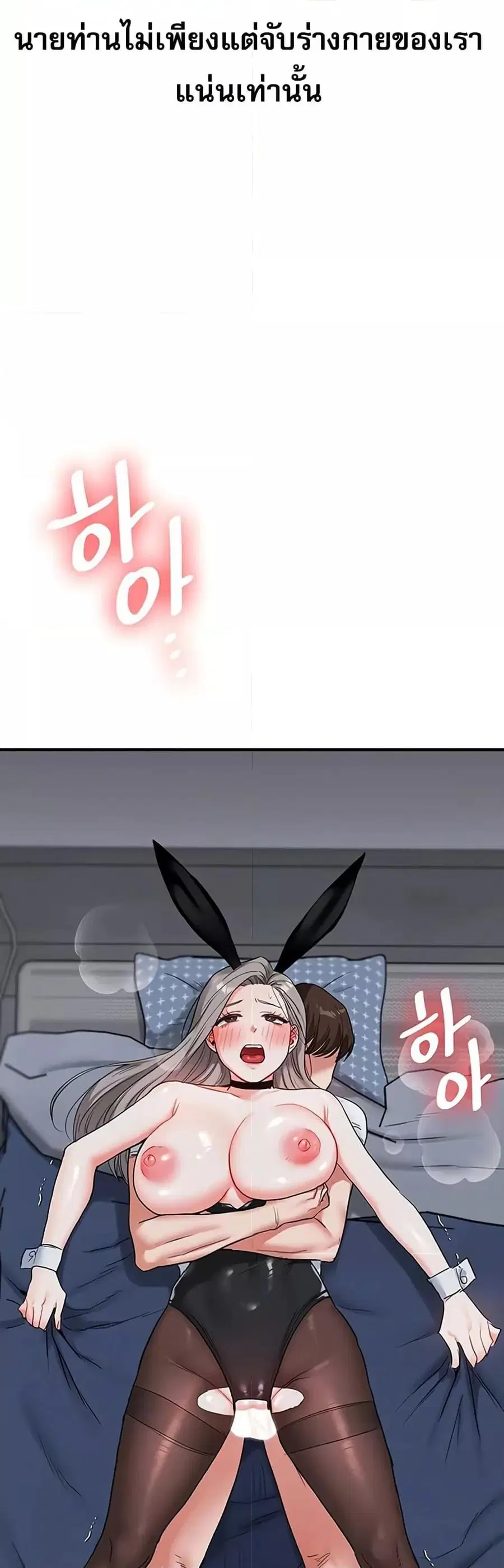 Relationship Reversal ตอนที่ 57 — page 4 of 60