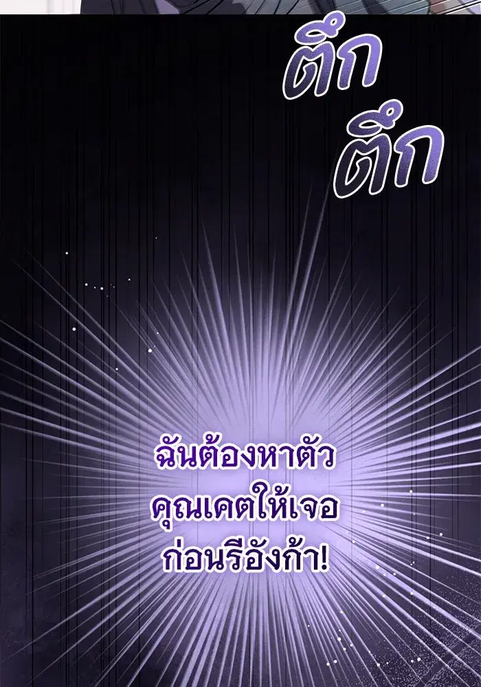 To My Husband’s Mistress ตอนที่ 72 — page 16 of 94