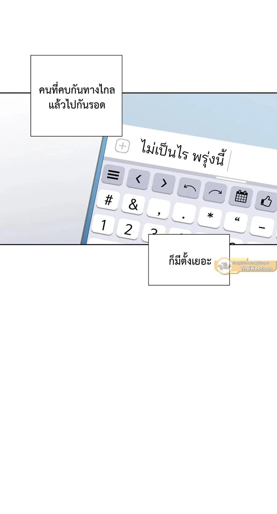 A Man of Virtue ตอนที่ 97 — page 49 of 62