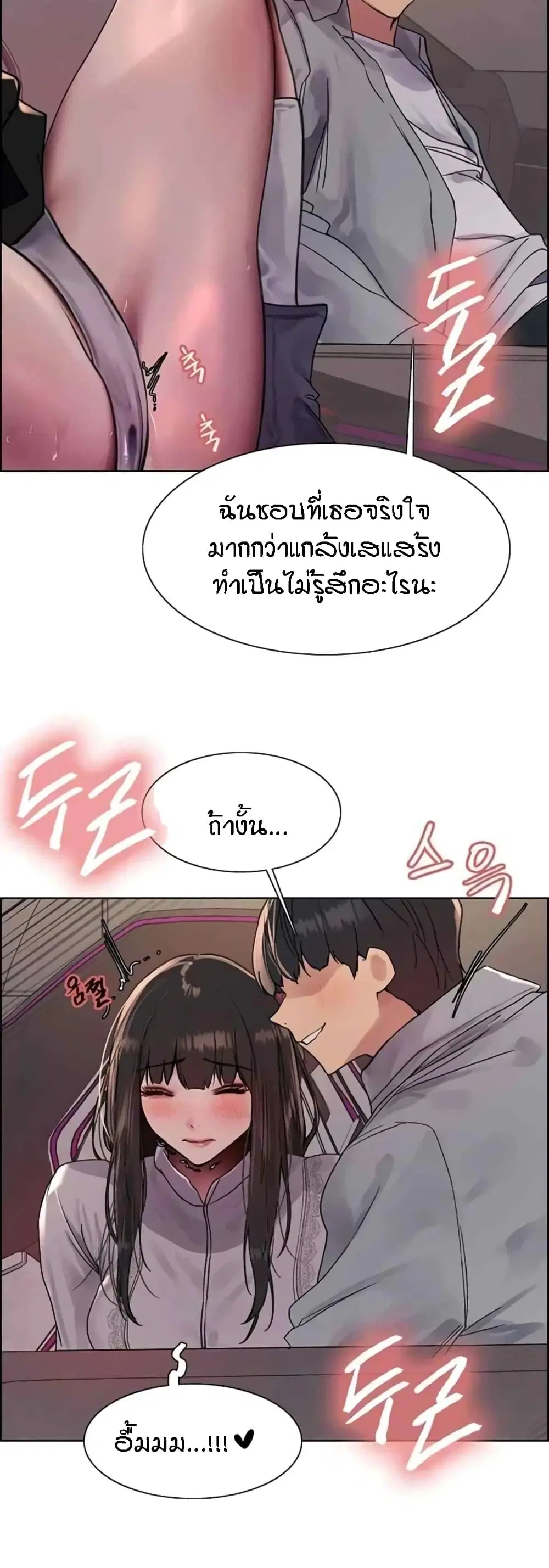 Sex-Stop Watch ตอนที่ 97 — page 6 of 52