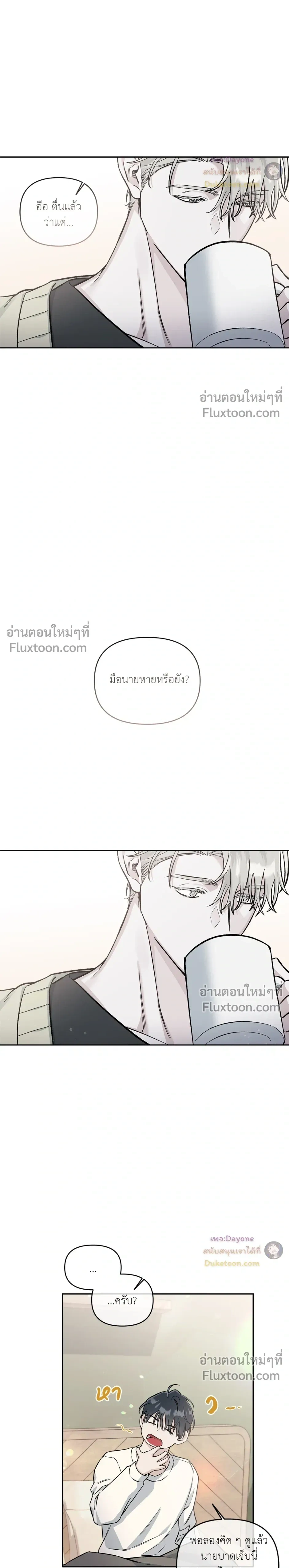 Into the Blue Water – ใต้ผืนดินแห่งน้ำตา ตอนที่ 8 — page 9 of 29